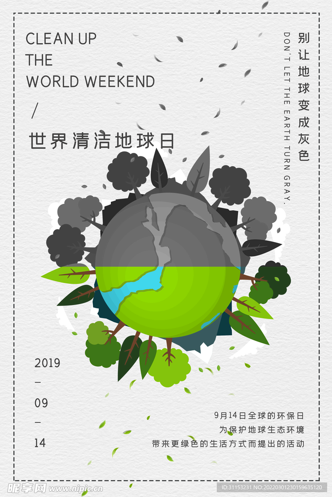环保海报