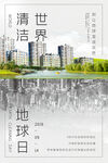 环保海报