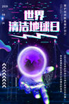 环保海报