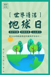 环保海报