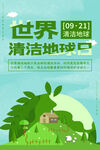环保海报
