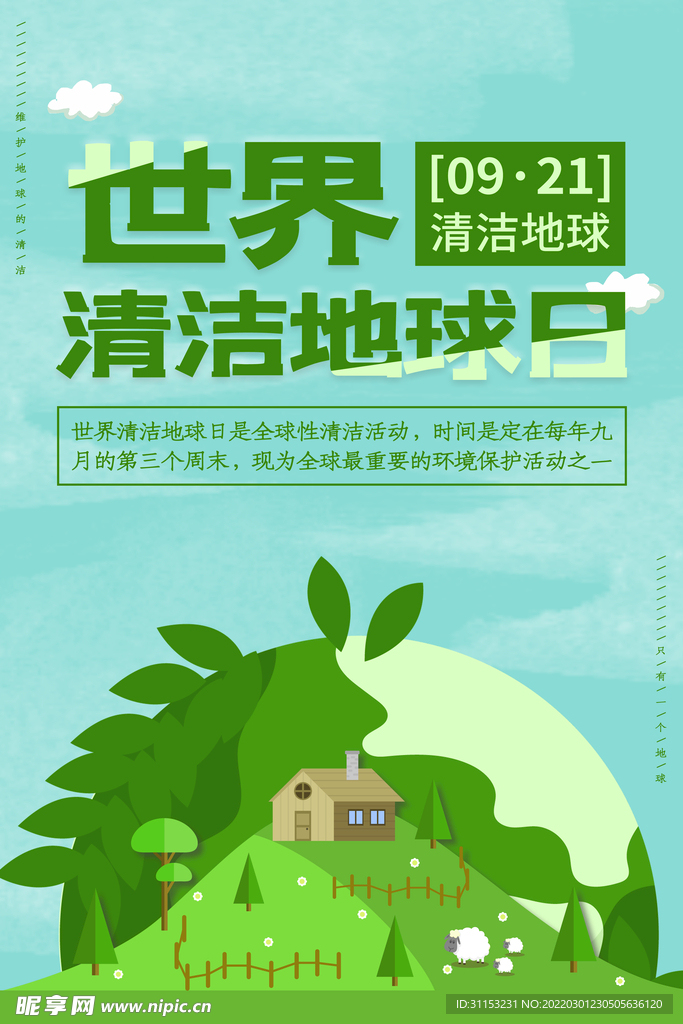 环保海报