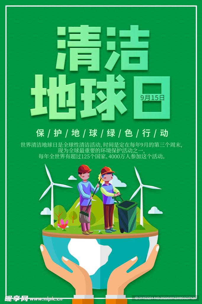环保海报
