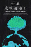 环保海报