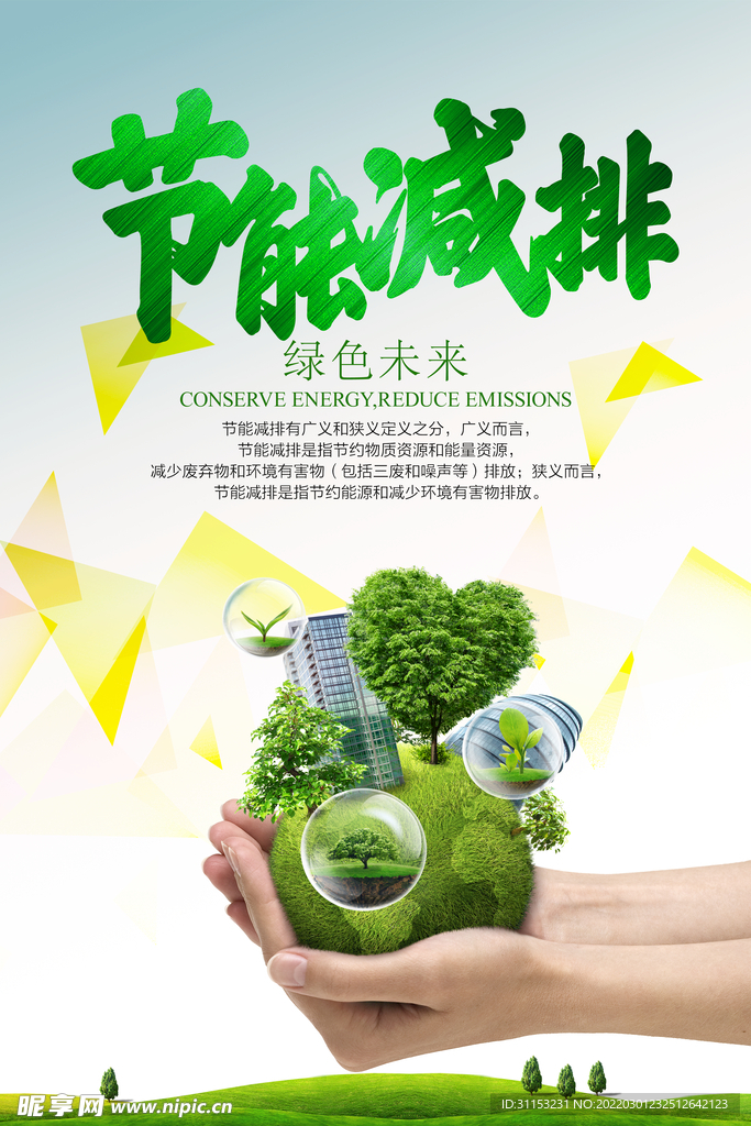 环保海报