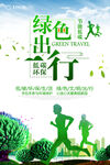 环保海报