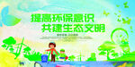 环保海报 