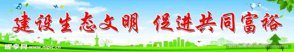 生态文明