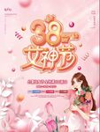 38女神节 