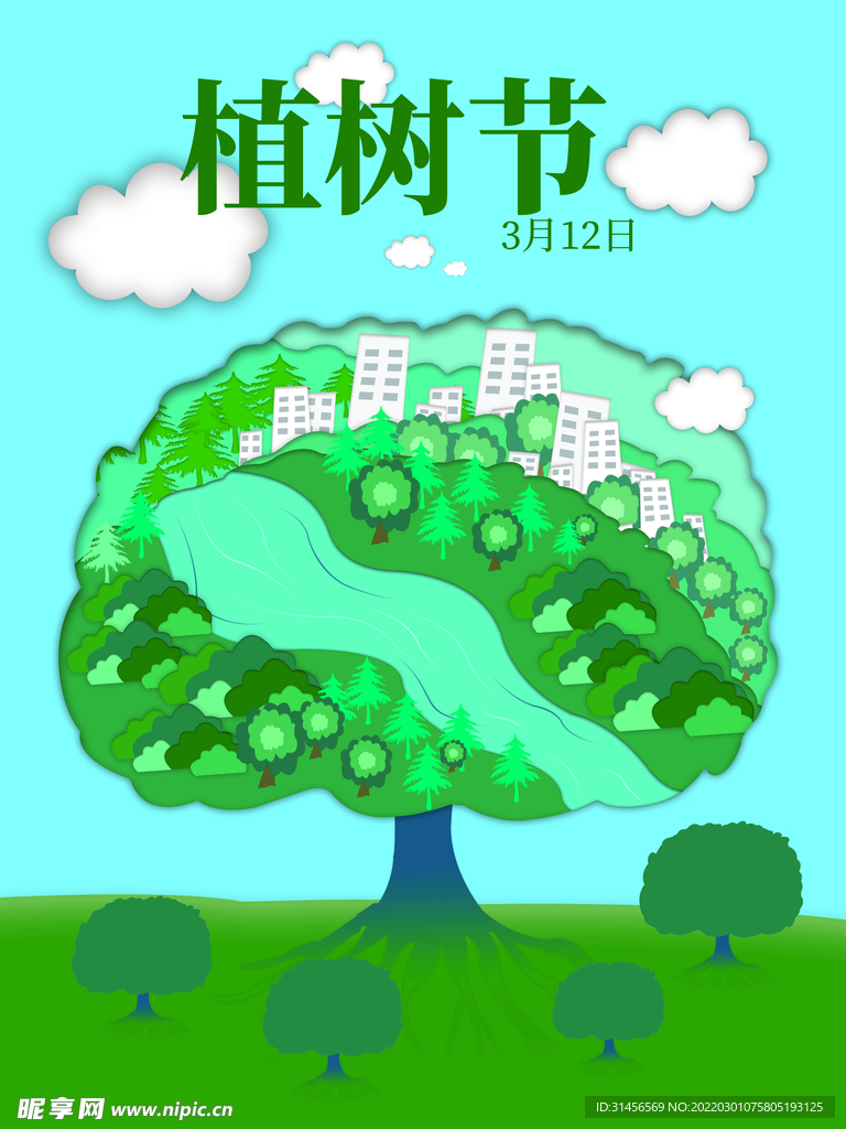 植树节