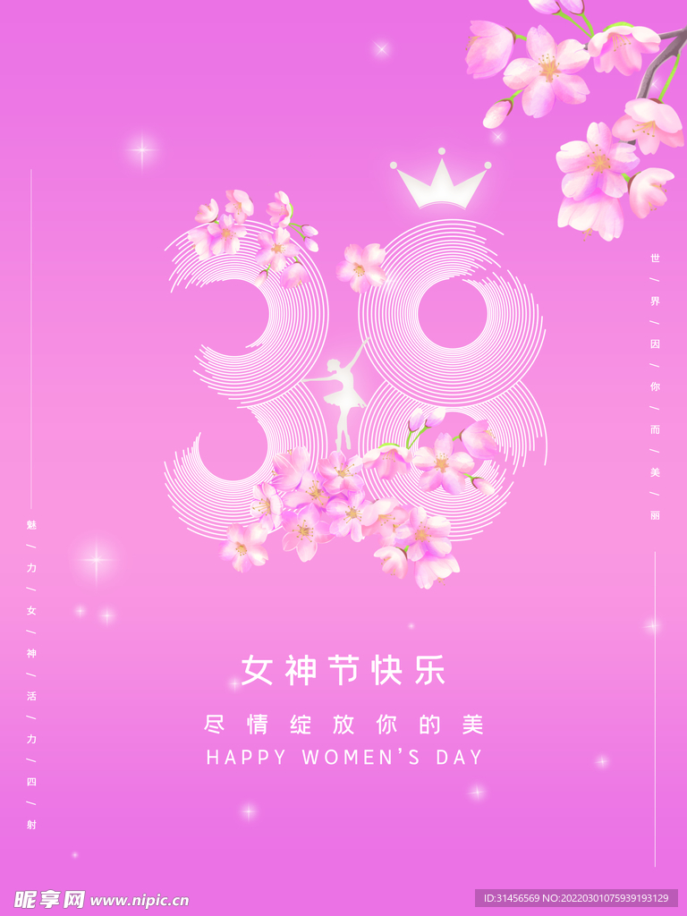 女神节