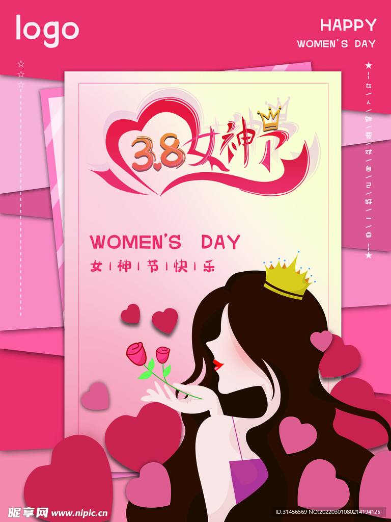 38女神节