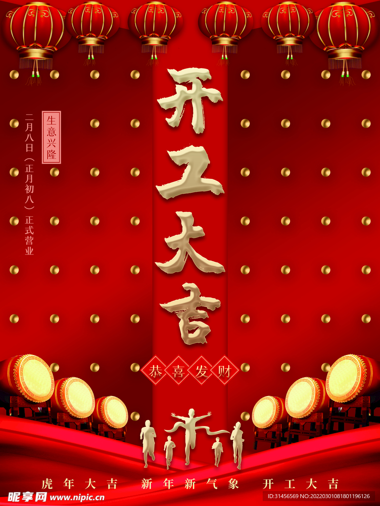 开工大吉