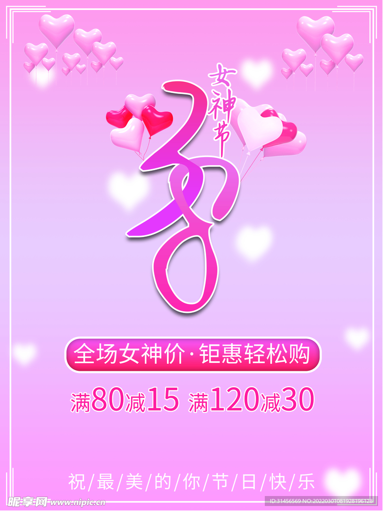 38妇女节