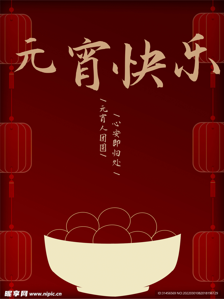 元宵快乐
