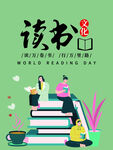 读书日