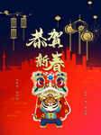 恭贺新春