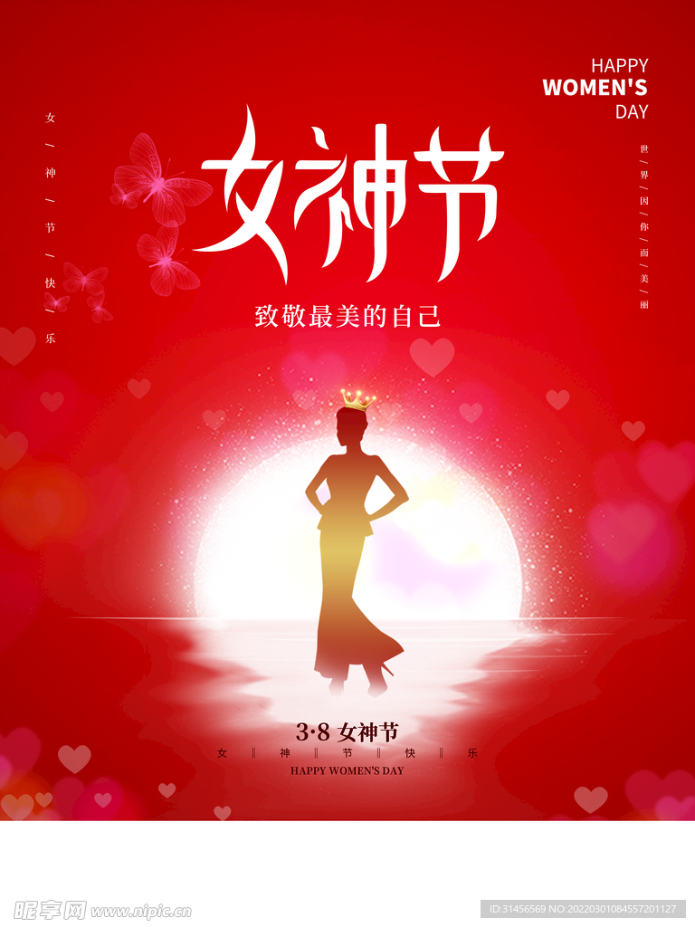 女神节