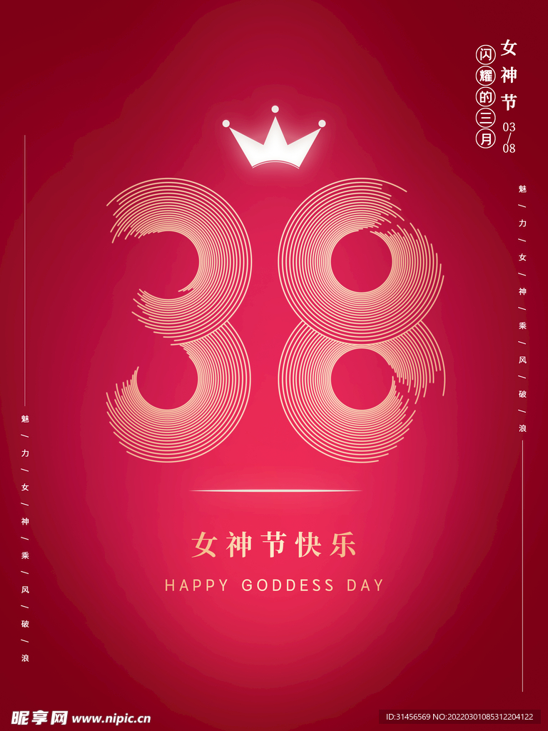 女神节快乐