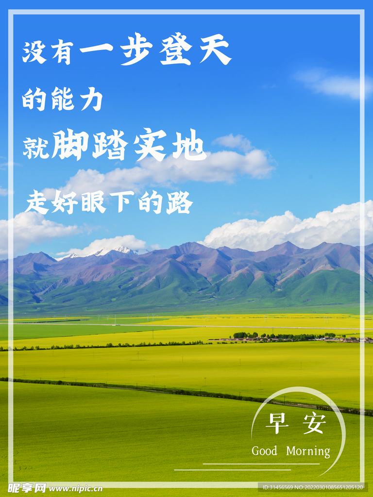 早安