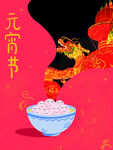 元宵节