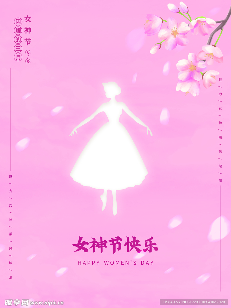 女神节