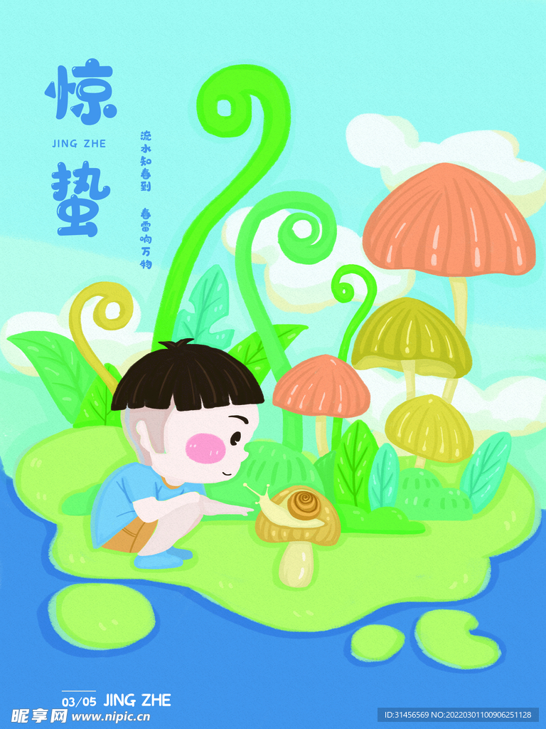 惊蛰