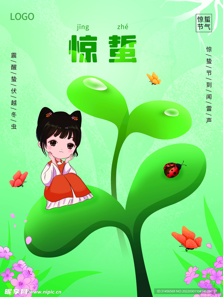 雨水