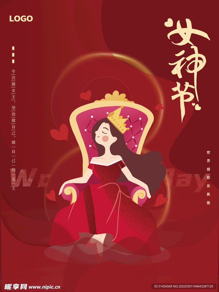 女神节