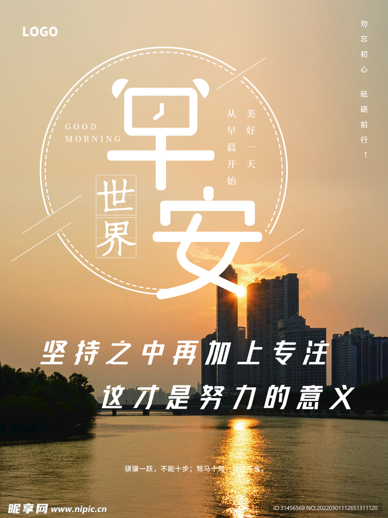 早安