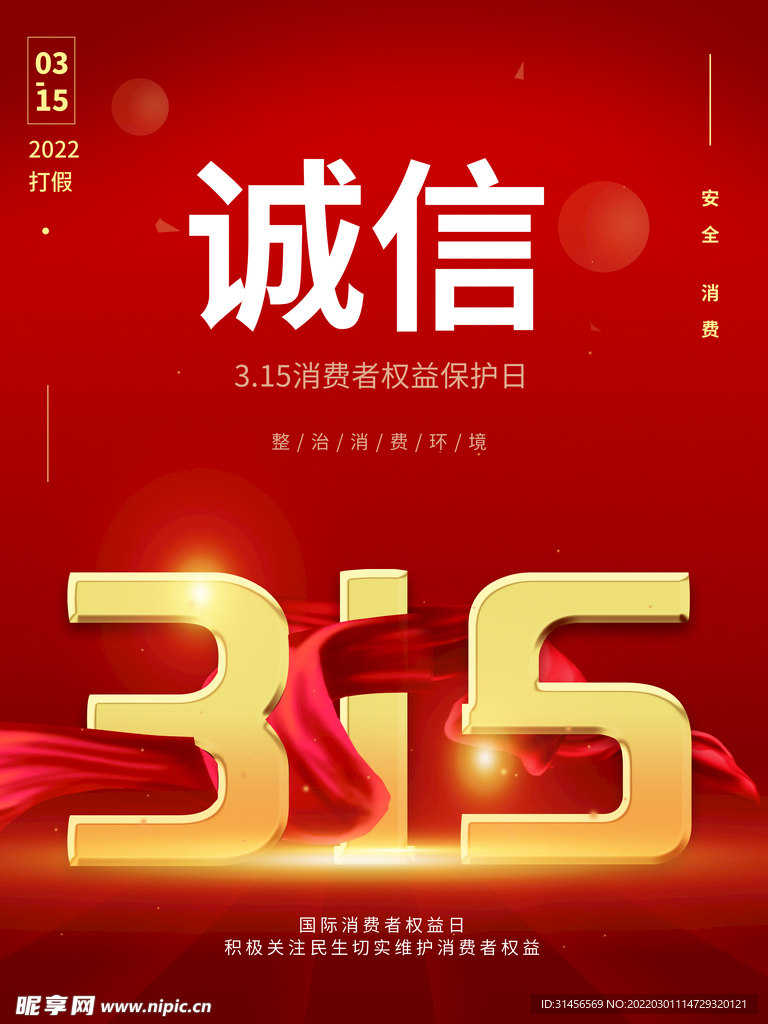 诚信315