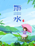 雨水