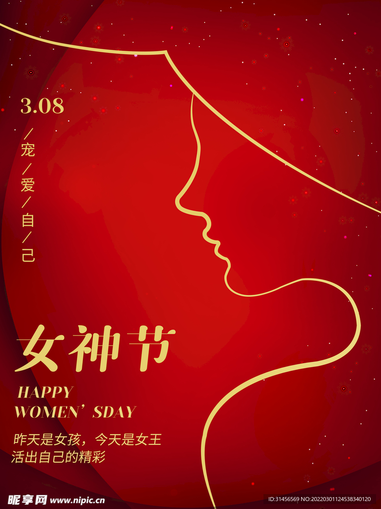 女神节
