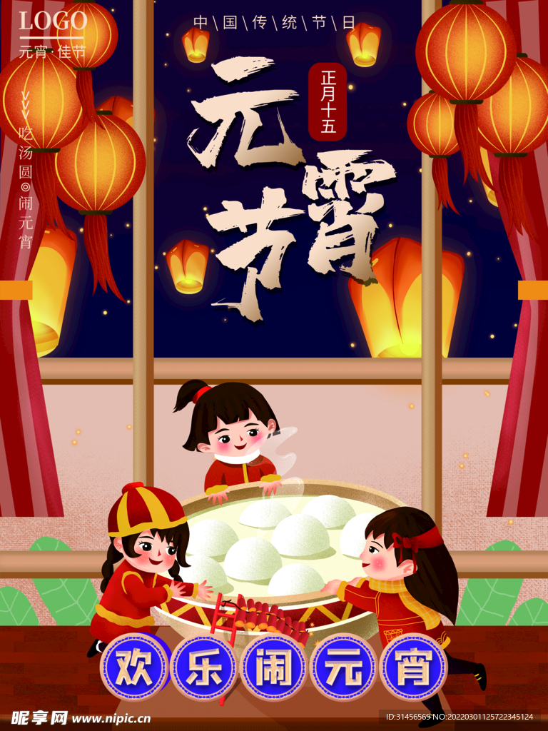 元宵节