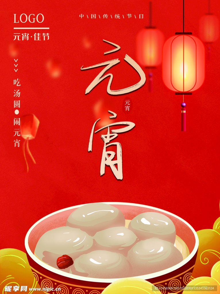 元宵