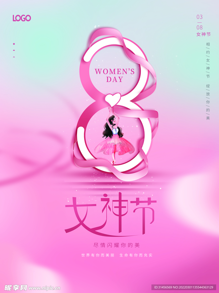 女神节
