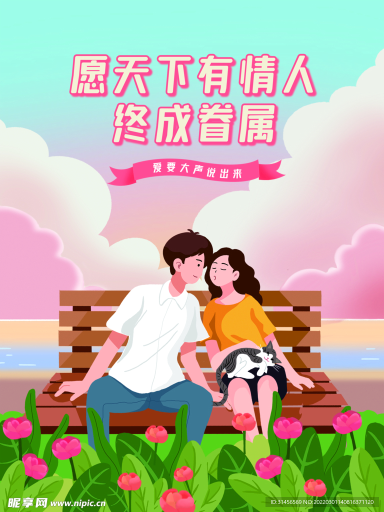 情人节