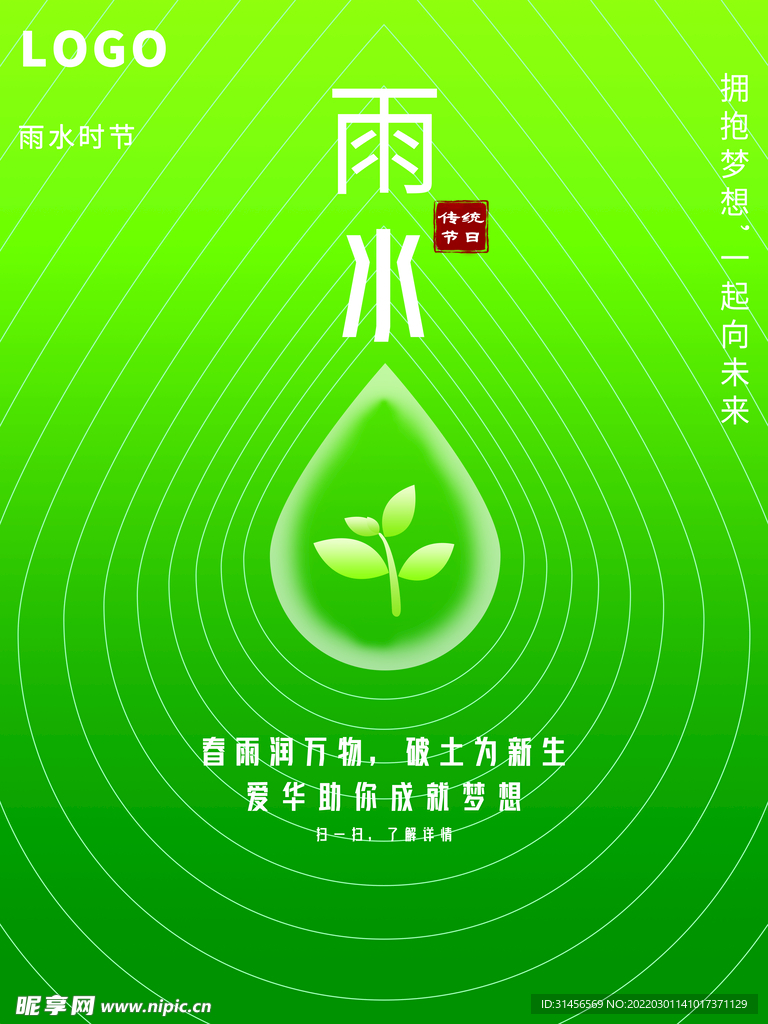 雨水