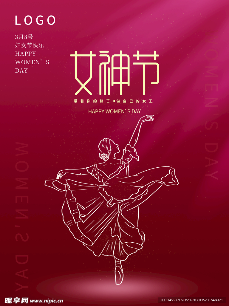 女神节