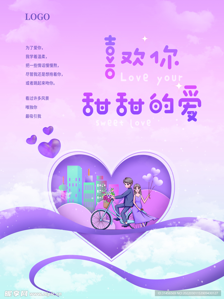 情人节
