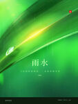雨水