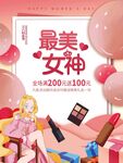 女神节