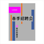 春节招聘会