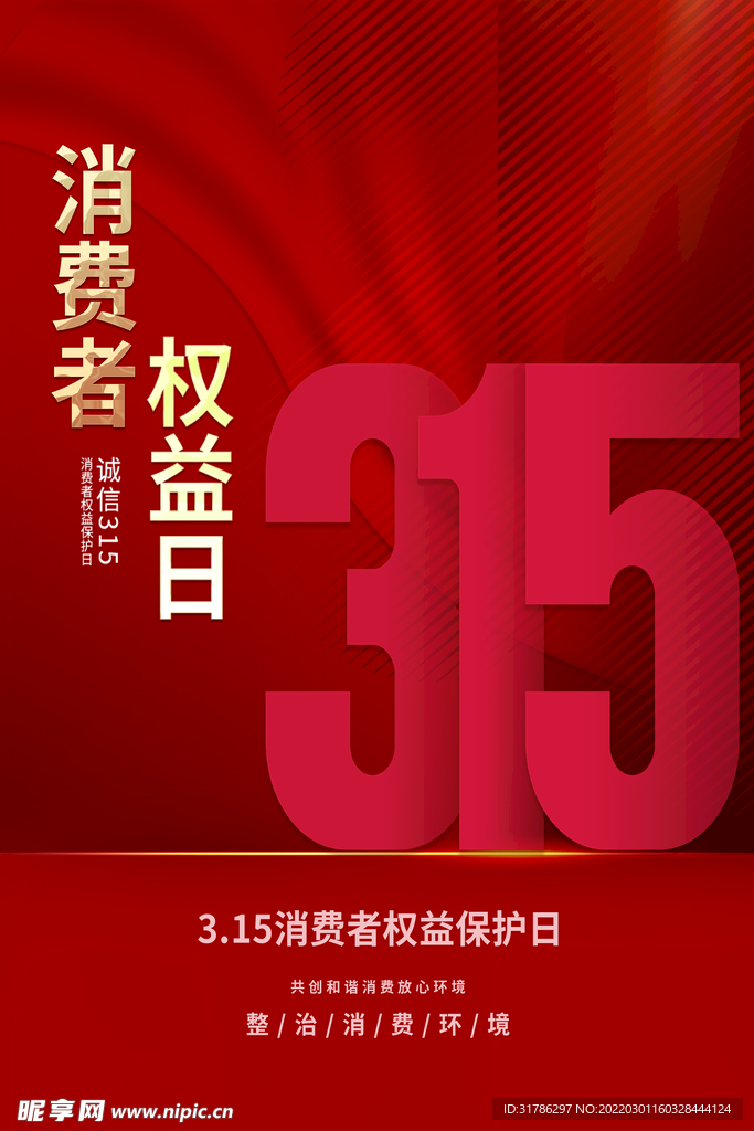 诚信315