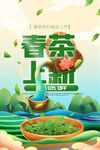 春茶