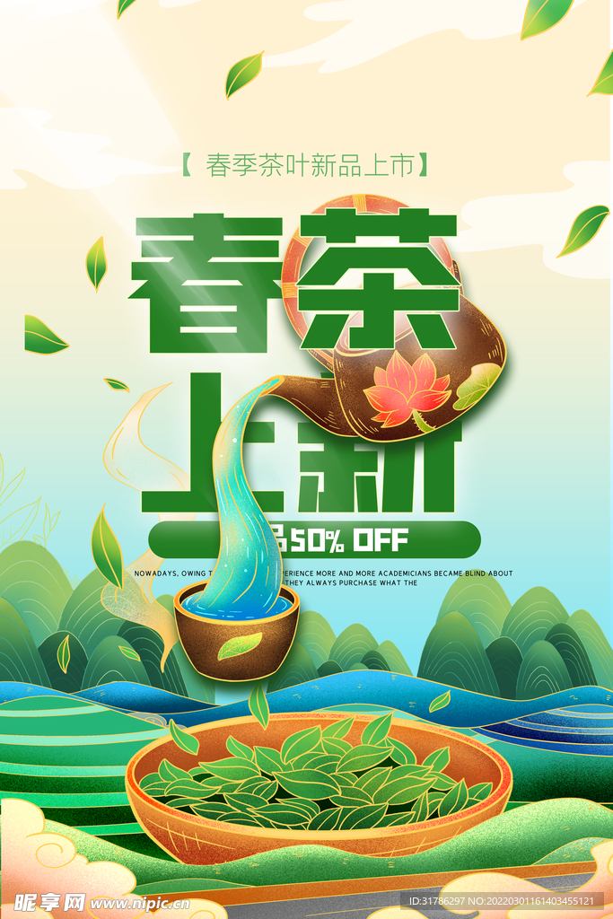 春茶
