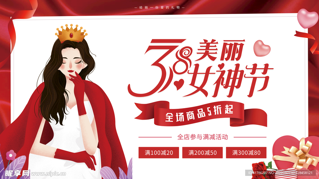 女神节