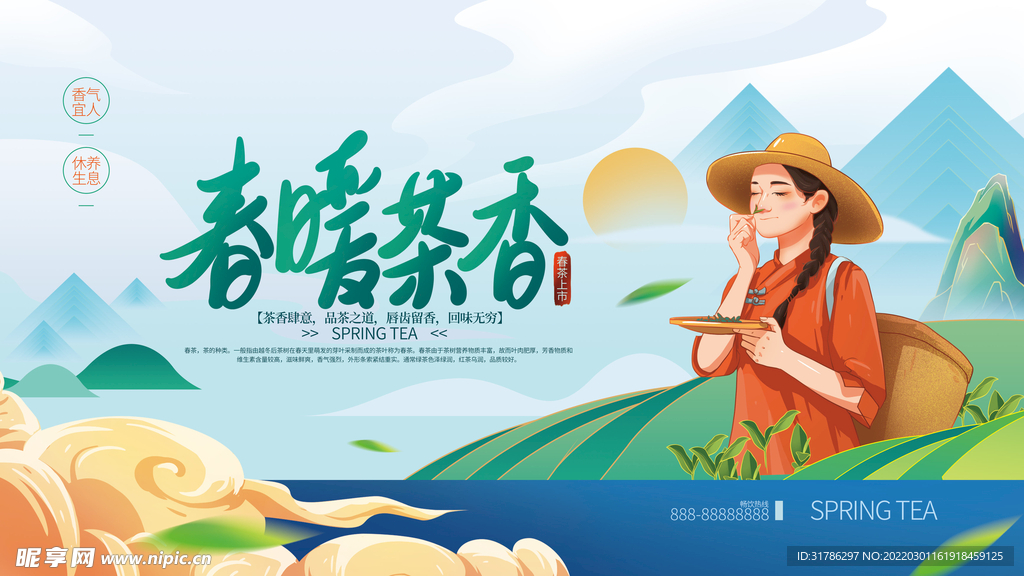 春茶上市