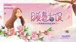 春季上新