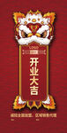 开业大吉